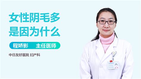 女生阴毛|为什么有的女人阴毛多有的女人阴毛少